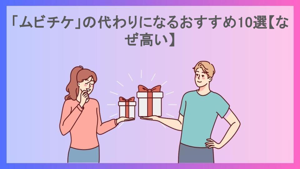 「ムビチケ」の代わりになるおすすめ10選【なぜ高い】